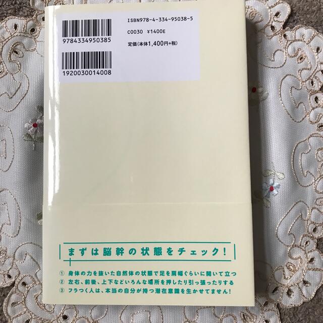 科学的潜在意識の書きかえ方 エンタメ/ホビーの本(ビジネス/経済)の商品写真