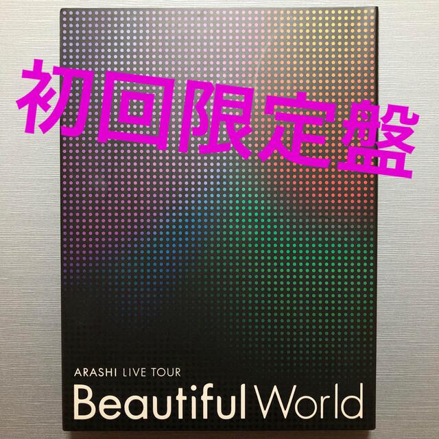 嵐 ARASHI LIVE TOUR Beautiful World〈初回限定…