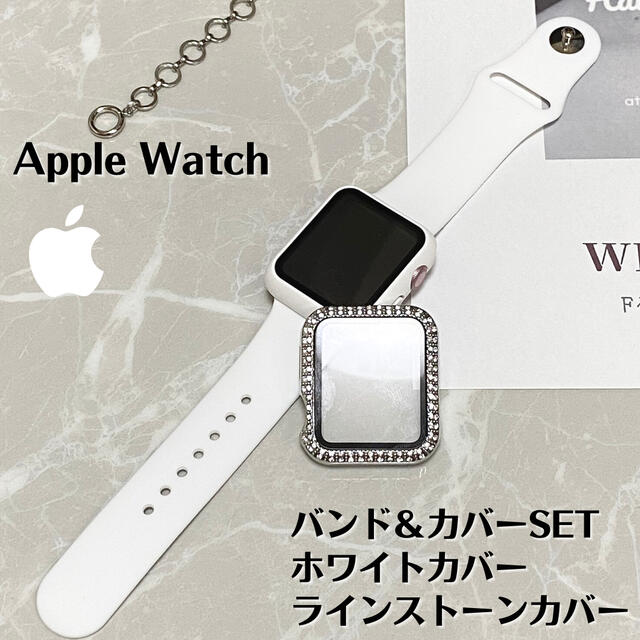 Apple Watch アップルウォッチケース バンド ホワイト シルバーセット レディースのアクセサリー(その他)の商品写真