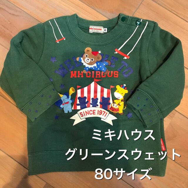 mikihouse(ミキハウス)の子供服　まとめ売り　80サイズ キッズ/ベビー/マタニティのベビー服(~85cm)(トレーナー)の商品写真