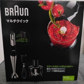 ブラウン(BRAUN)の【新品未開封】BRAUN ブラウン ハンドブレンダー マルチクイック7(調理機器)