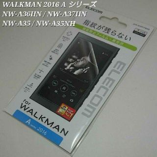 エレコム(ELECOM)のウォークマン 2016 Aシリーズ用 指紋防止・高光沢 液晶保護フィルム(ポータブルプレーヤー)