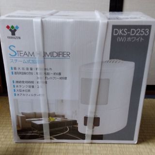 ヤマゼン(山善)のYAMAZENスチーム式加湿器新品（値下げ(加湿器/除湿機)