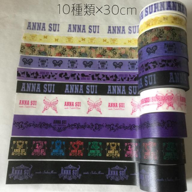 ANNA SUI(アナスイ)のANNA SUI マスキングテープ 10種×30cm  インテリア/住まい/日用品の文房具(テープ/マスキングテープ)の商品写真