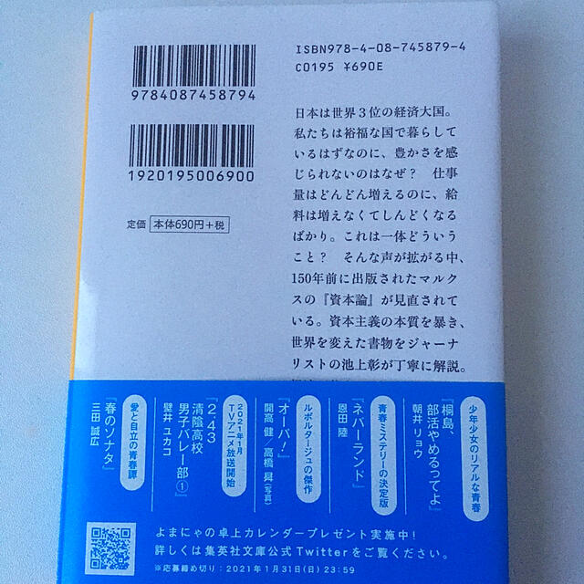 高校生からわかる「資本論」 池上彰の講義の時間 エンタメ/ホビーの本(その他)の商品写真