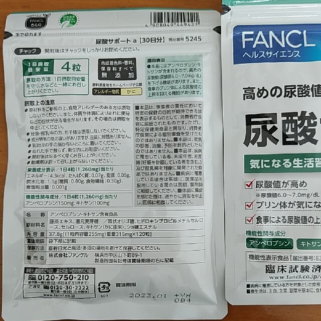 プリン FANCL - ファンケル FANCL 尿酸サポート 30日分 3袋セットの 