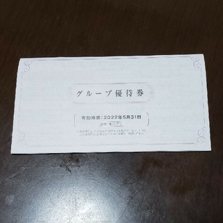 阪急阪神ホールディングス　グループ優待券(その他)