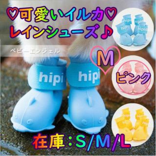 Ｍ可愛いイルカレインシューズ レイン靴 レインブーツ 犬用品 犬の服 猫 わんこ(犬)