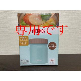 サーモス(THERMOS)のサーモス　スープジャー  300  ライトブルー  JBT-300 LB(弁当用品)