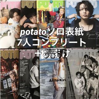 ジャニーズウエスト(ジャニーズWEST)のジャニーズWEST♡potatoソロ表紙(アート/エンタメ/ホビー)