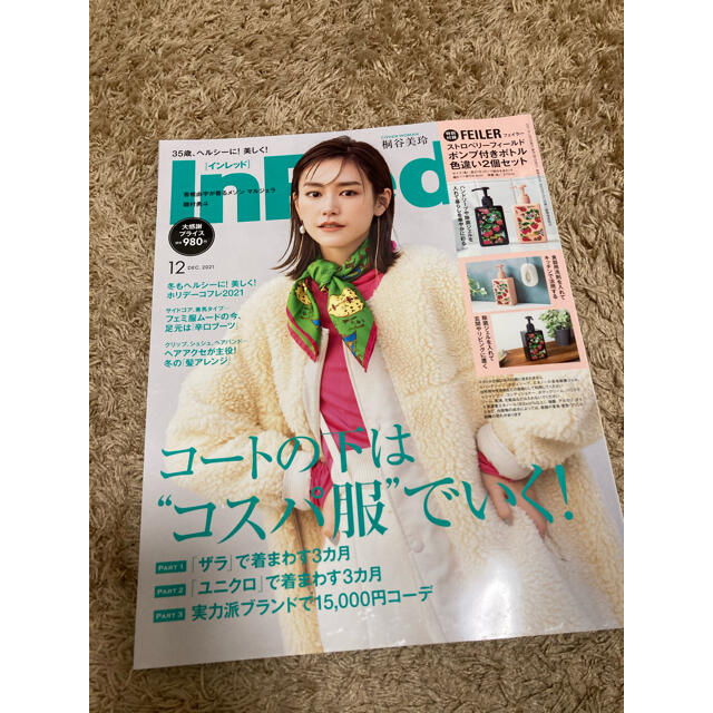 インレッド　雑誌 エンタメ/ホビーの雑誌(ファッション)の商品写真