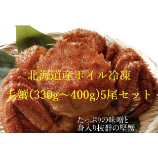 泉水様★冷凍ボイル毛蟹(330g～400g)×5尾セット★アワビ1kg(魚介)