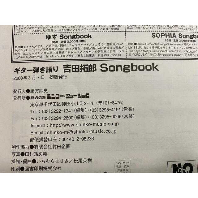 ギター弾き語り　吉田拓郎　SONGBOOK エンタメ/ホビーのCD(ポップス/ロック(邦楽))の商品写真