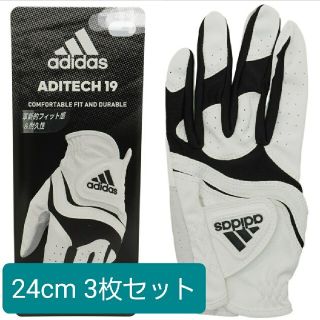 アディダス(adidas)の新品未使用　アディダス 　アディテック　左手(右利き用)　24cm 3枚セット(その他)