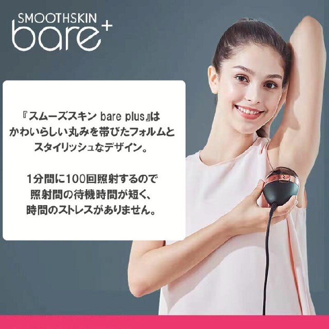 CYDEN スムーズスキン bare plusIPL光脱毛器【新品】