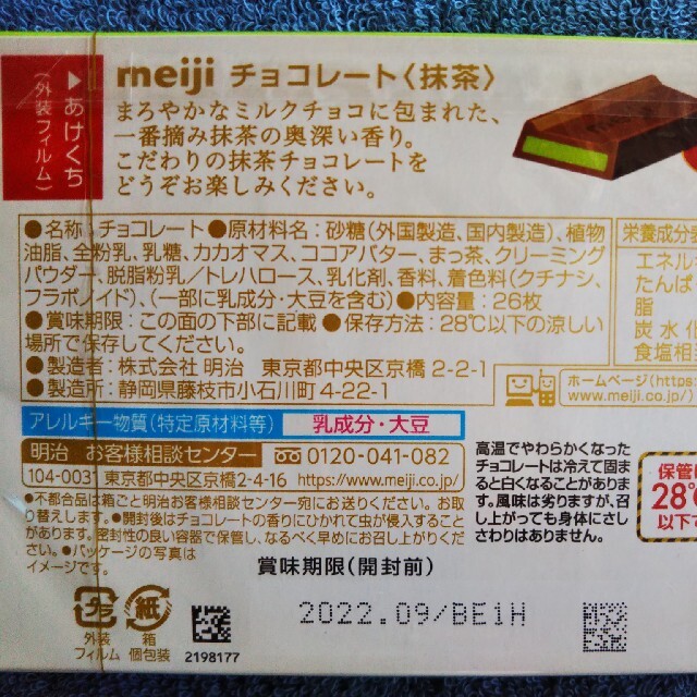 明治チョコレート　２箱 食品/飲料/酒の食品(菓子/デザート)の商品写真
