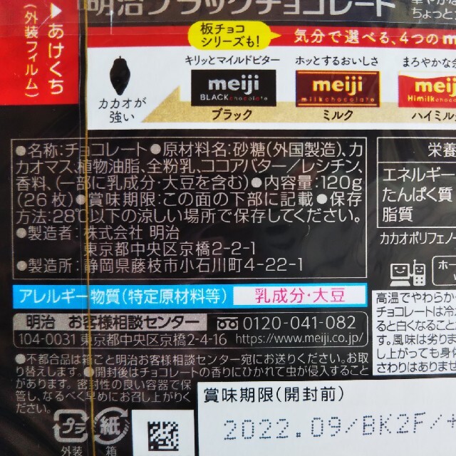 明治チョコレート　２箱 食品/飲料/酒の食品(菓子/デザート)の商品写真