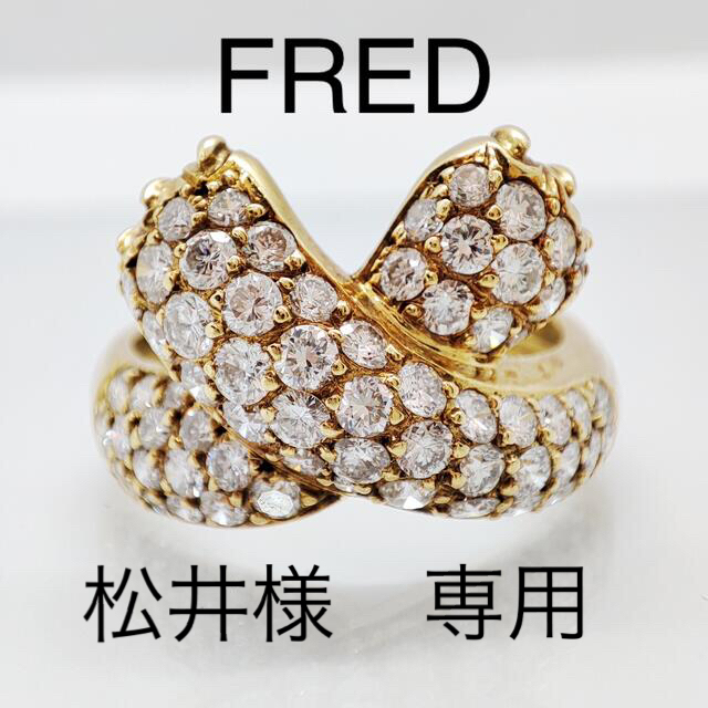 FRED フレッド　オンブルフェリーヌ18kt　パヴェダイヤ　リング　定価209