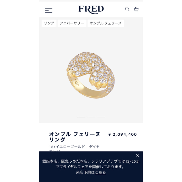 FRED フレッド　オンブルフェリーヌ18kt　パヴェダイヤ　リング　神楽坂宝石 レディースのアクセサリー(リング(指輪))の商品写真