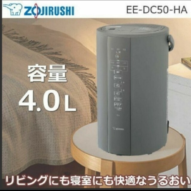 象印マホービン スチーム式加湿器 EE-DC50の通販 by タラちゃん's shop