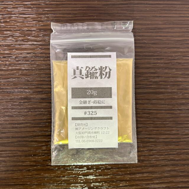 "真鍮粉 (金継ぎ･蒔絵用) 約 20g 割れた食器のお直しなどに " ハンドメイドの素材/材料(その他)の商品写真