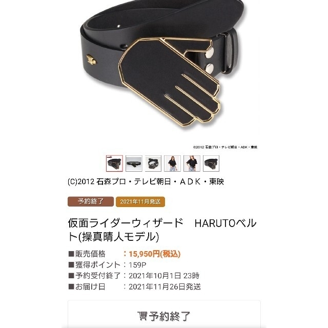 2個以上購入で送料無料 仮面ライダーウィザード HARUTOベルト(操真晴人