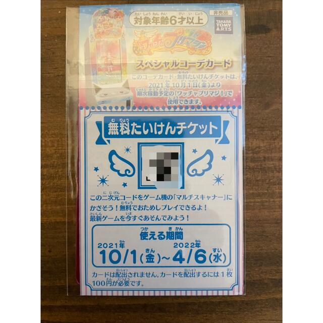 小学館(ショウガクカン)のワッチャプリマジ　スペシャルコーデカード エンタメ/ホビーのアニメグッズ(カード)の商品写真