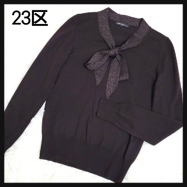 【美品】23区 リボン付き ウールニット セーター Mサイズ ブラック 黒