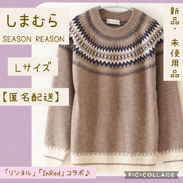 しまむら(シマムラ)の☆新品しまむら　SEASON REASON  ノルディックセーター L　グレー☆ レディースのトップス(ニット/セーター)の商品写真