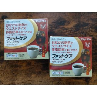 リビタ ファットケア スティックカフェ 3.5g×30袋入×2箱セット(ダイエット食品)