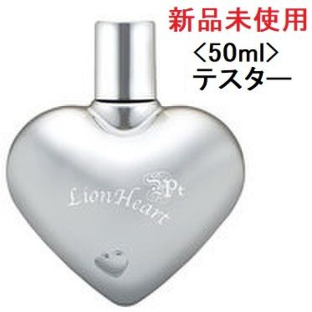 廃盤 新品★レア ライオンハート 限定 プラチナ 50ml 香水 ユニセックス