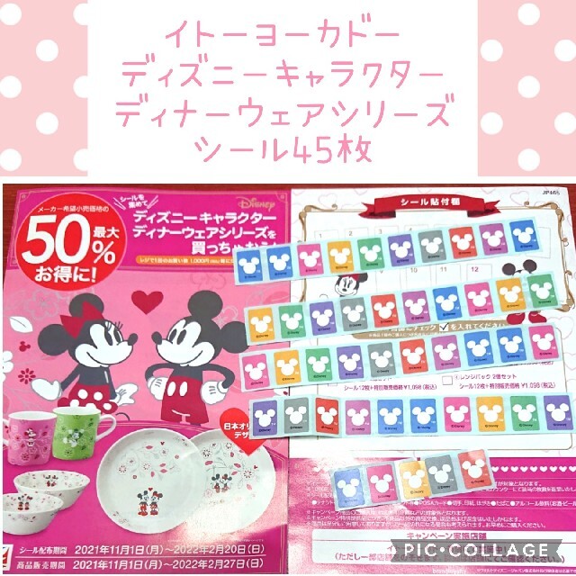 Disney イトーヨーカドー キャンペーン シールの通販 By 紀ノ介 S Shop ディズニーならラクマ