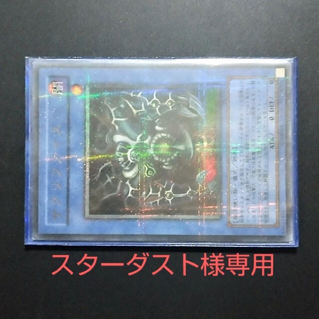 遊戯王(ユウギオウ)の遊戯王サクリファイス(ウルトラパラレル) エンタメ/ホビーのトレーディングカード(その他)の商品写真