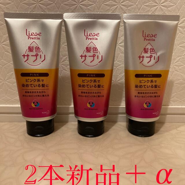 liese(リーゼ)のリーゼ プリティア 髪色サプリ ピンク系の髪に 170g 3本セット（新品2本） コスメ/美容のヘアケア/スタイリング(トリートメント)の商品写真