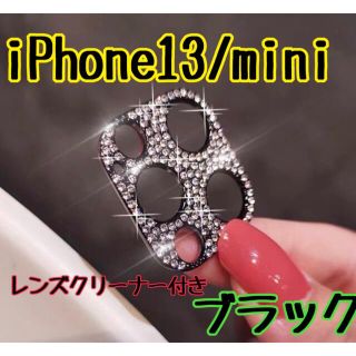 iPhone13 mini ラメ キラキラ レンズカバー 保護カバー 韓国　デコ(その他)