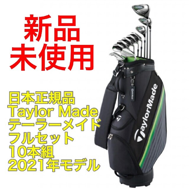 新品 未使用 テーラーメイド フルセット 10本組 RBZ SPEEDLITEシャフトフレックス