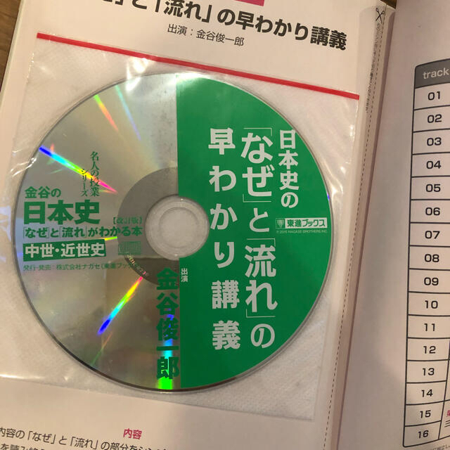 日本史Ｂ一問一答 完全版、金谷の日本史なぜと流れがわかる本 エンタメ/ホビーの本(語学/参考書)の商品写真