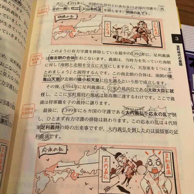 日本史Ｂ一問一答 完全版、金谷の日本史なぜと流れがわかる本 エンタメ/ホビーの本(語学/参考書)の商品写真