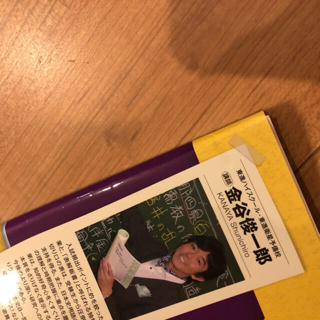 日本史Ｂ一問一答 完全版、金谷の日本史なぜと流れがわかる本 エンタメ/ホビーの本(語学/参考書)の商品写真