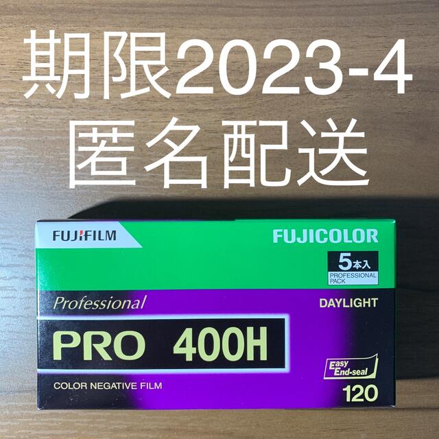 スマホ/家電/カメラFUJIFILM 富士フイルム 120 PRO400H 5本入