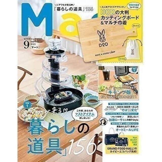 Mart マート 9月号 新品 DOD うさぎ カッティングボード マルチ巾着 スポーツ/アウトドアのアウトドア(調理器具)の商品写真