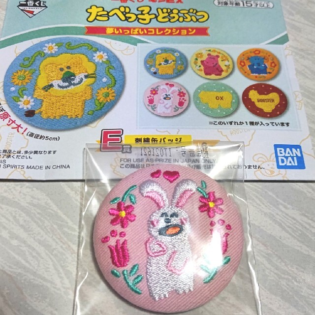 BANDAI(バンダイ)のたべっ子どうぶつ E賞 刺繍缶バッジ エンタメ/ホビーのおもちゃ/ぬいぐるみ(キャラクターグッズ)の商品写真