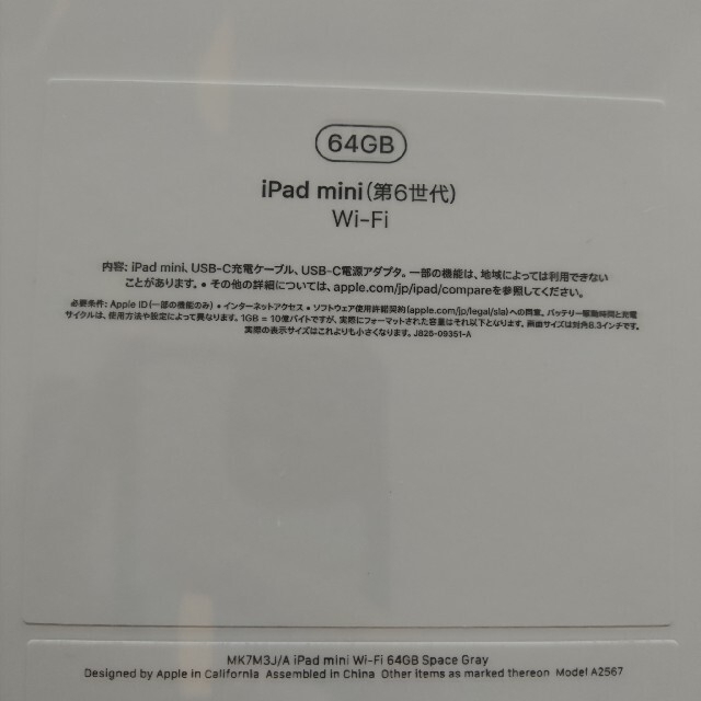 iPad mini6 Wi-Fi 64GB　スペースグレー　3台セット