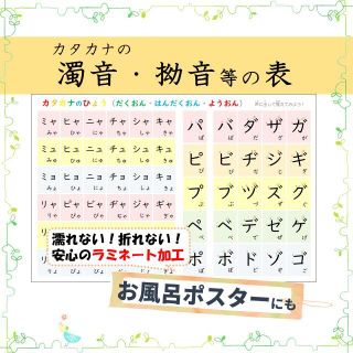 カタカナの濁音 半濁音 拗音表 書き順付で覚えやい お風呂でも学べる 五十音の通販 ラクマ