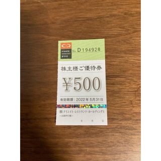 クリエイトレストランツ株主優待券　500円分(レストラン/食事券)