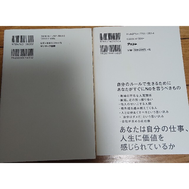 ＦＵＬＬ　ＰＯＷＥＲ NOを言える人になる2冊 エンタメ/ホビーの本(その他)の商品写真