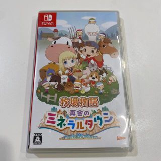 ニンテンドースイッチ(Nintendo Switch)の牧場物語 再会のミネラルタウン Switch(家庭用ゲームソフト)