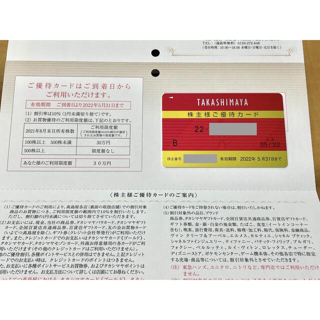 髙島屋(タカシマヤ)の高島屋　株主優待カード 未使用 チケットの優待券/割引券(ショッピング)の商品写真