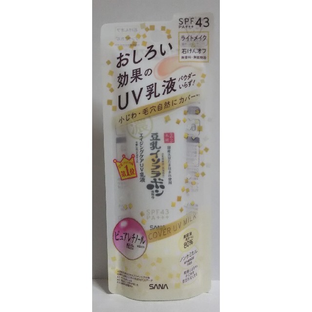 (新品) サナ なめらか本舗 リンクルUV乳液 SPF43 50g コスメ/美容のスキンケア/基礎化粧品(乳液/ミルク)の商品写真