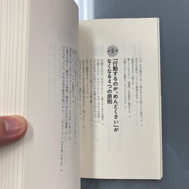 「めんどくさい」がなくなる本 読んだらスッとラクになる エンタメ/ホビーの本(その他)の商品写真